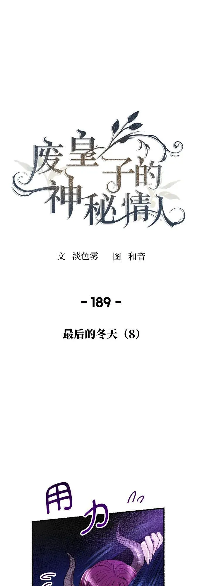 第189话 最后的冬天（8） 第30页