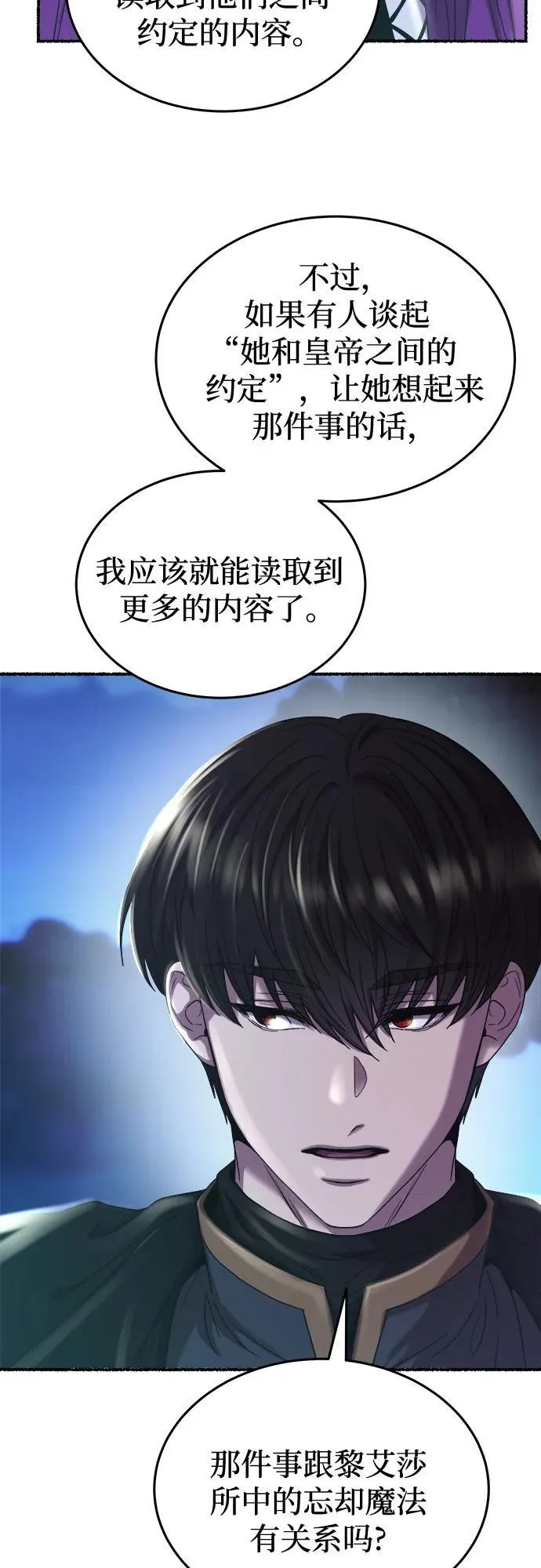 第189话 最后的冬天（8） 第47页