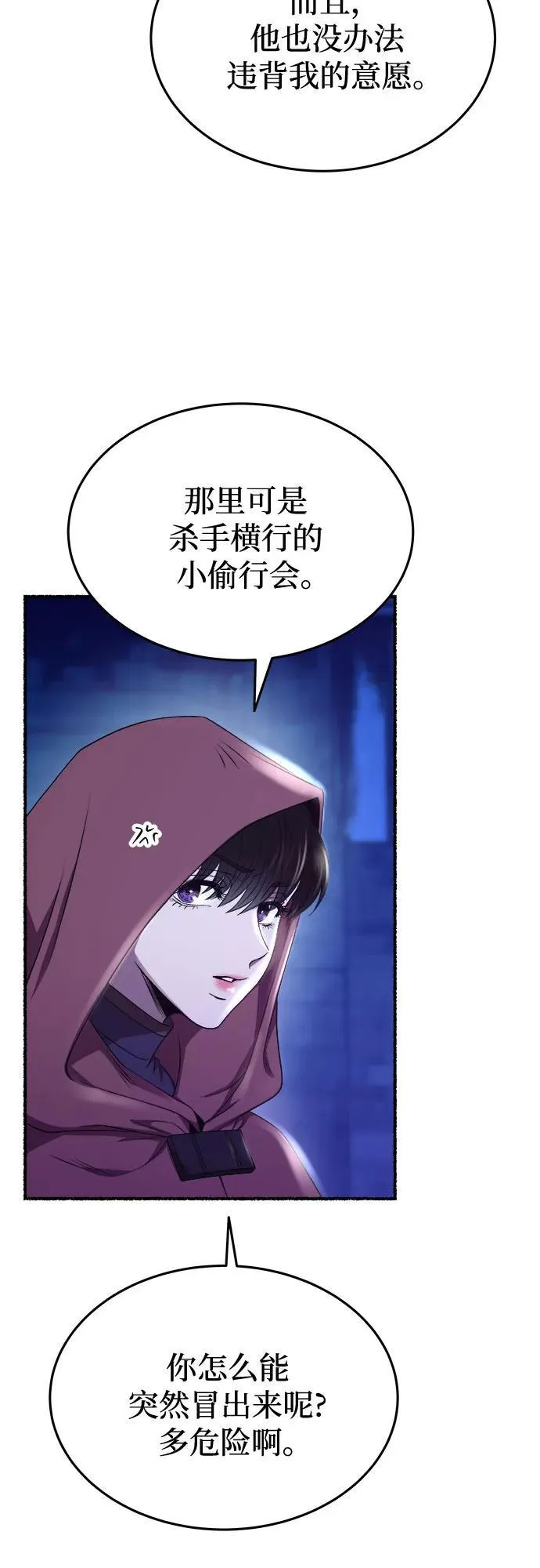 第189话 最后的冬天（8） 第57页