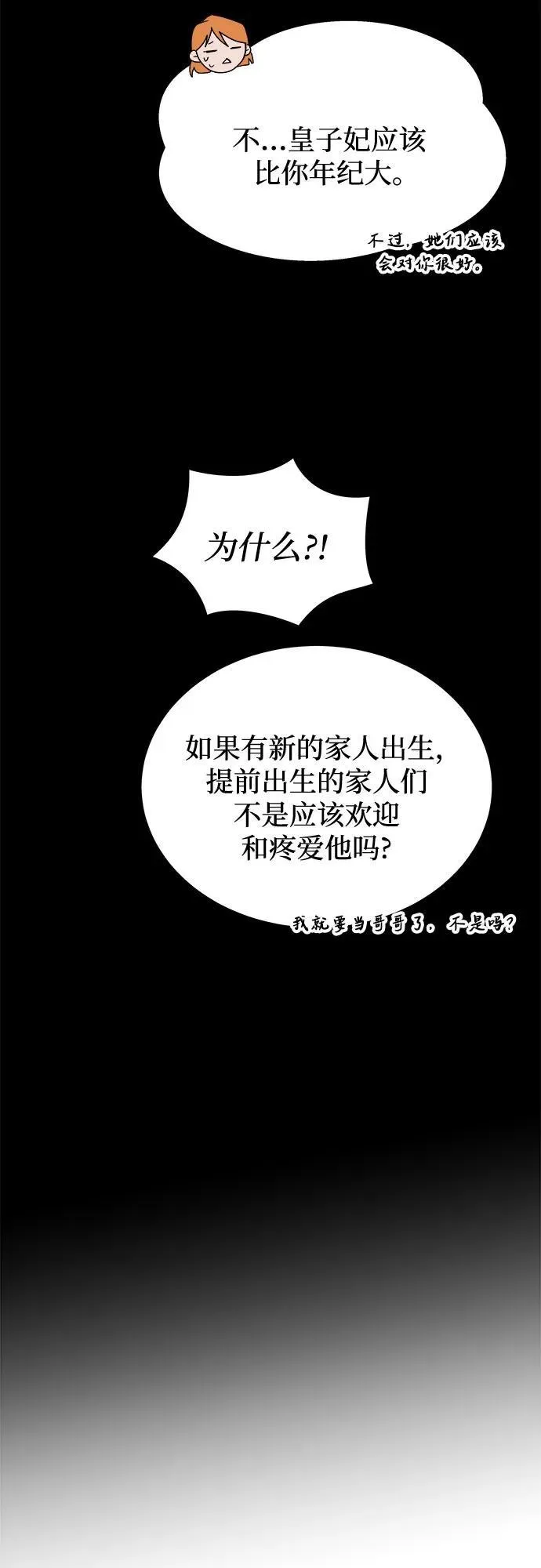 第190话 最后的冬天（9） 第35页