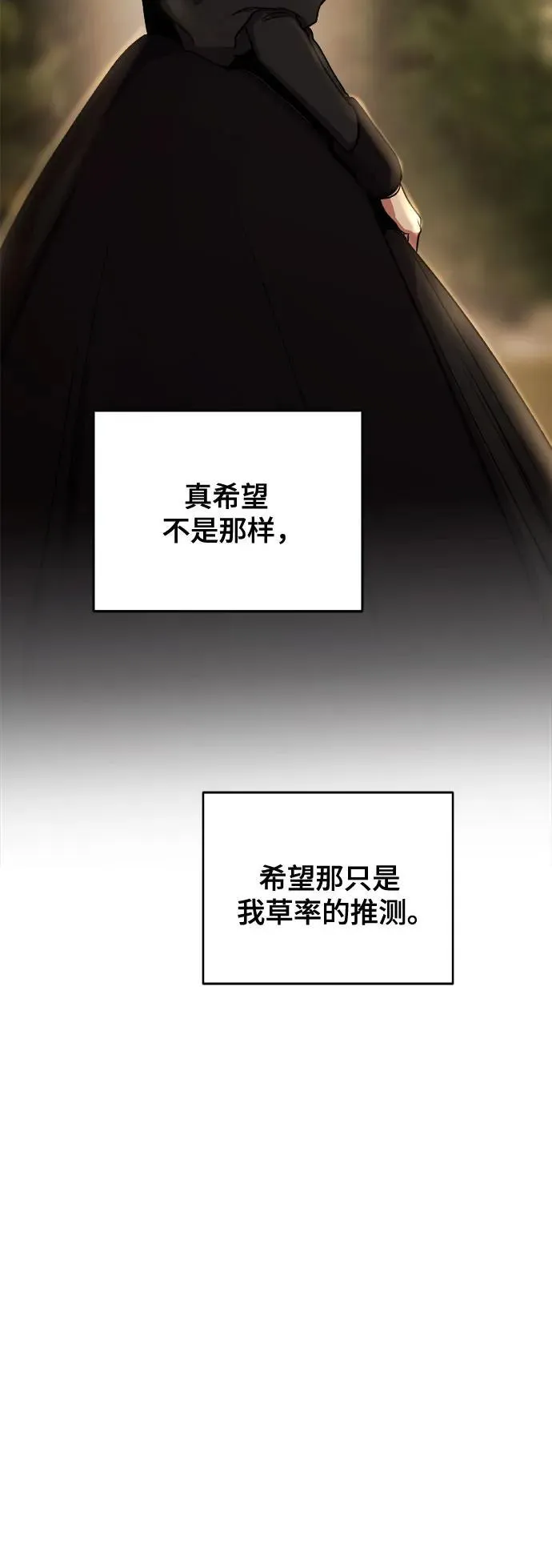 第190话 最后的冬天（9） 第47页