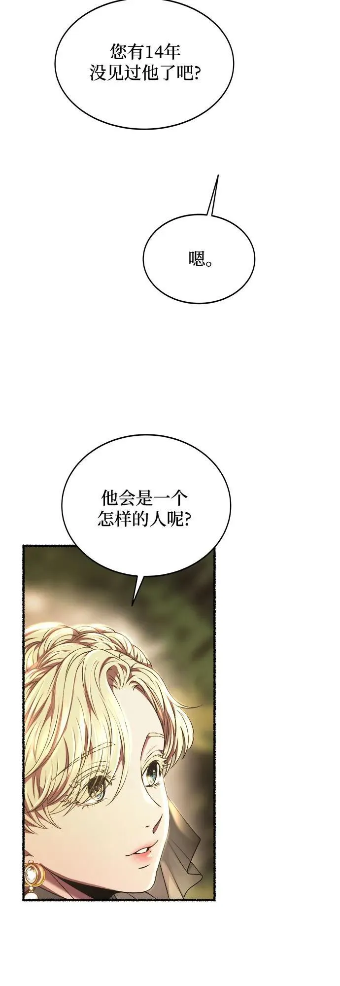 第190话 最后的冬天（9） 第50页