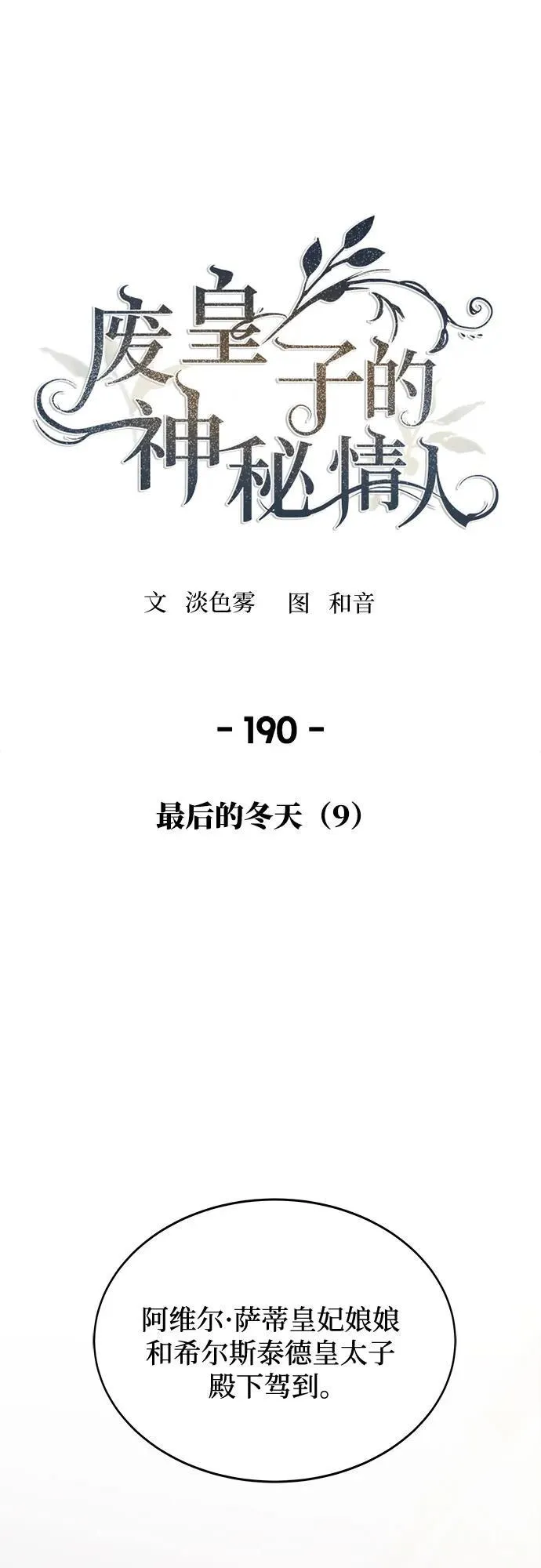 第190话 最后的冬天（9） 第53页
