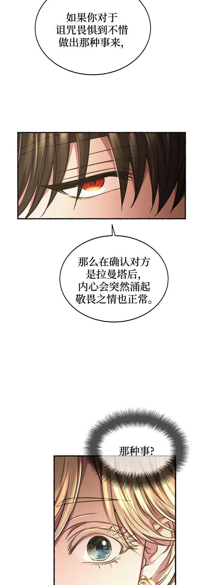 第191话 最后的冬天（10） 第54页