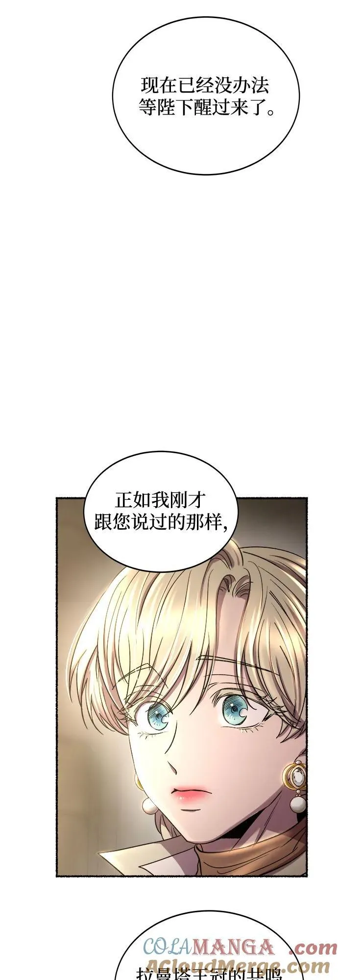 第192话 最后的冬天（11） 第22页