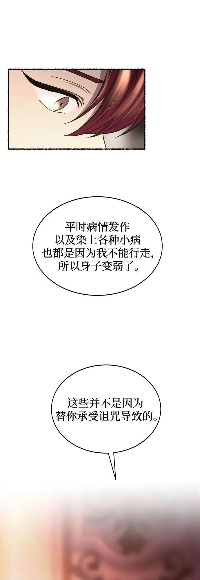 第192话 最后的冬天（11） 第57页