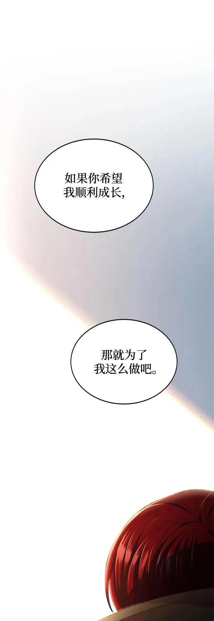 第193话 最后的冬天（12） 第2页