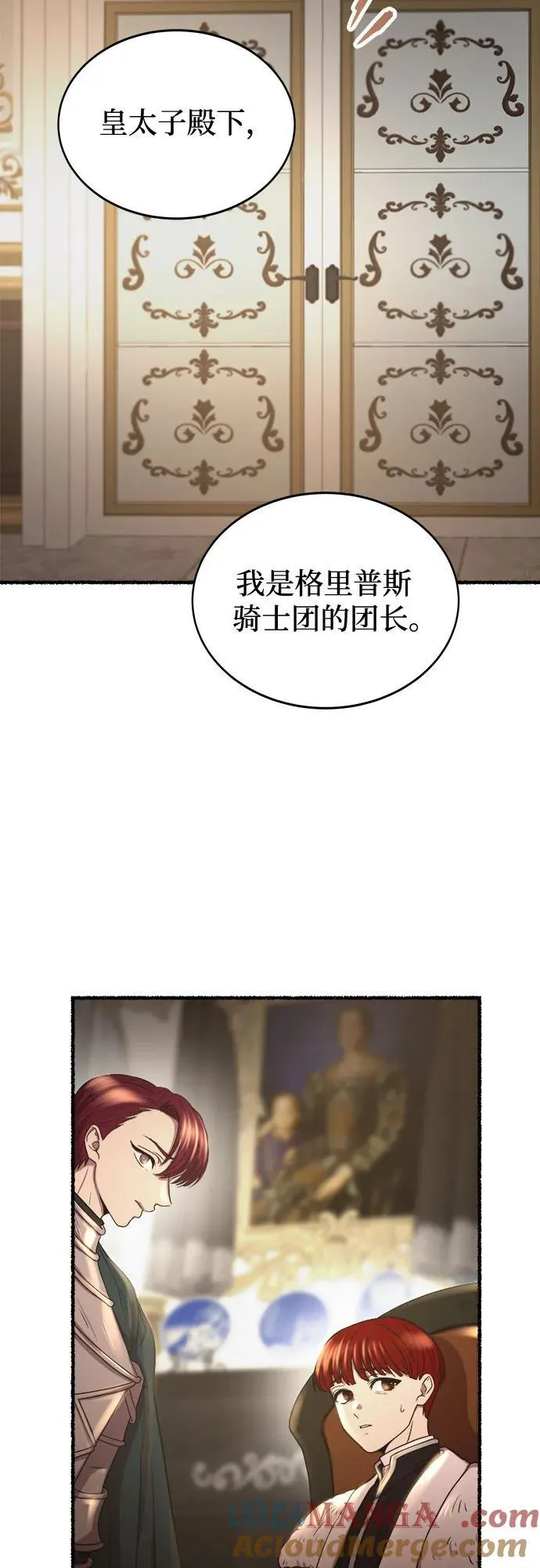 第193话 最后的冬天（12） 第4页