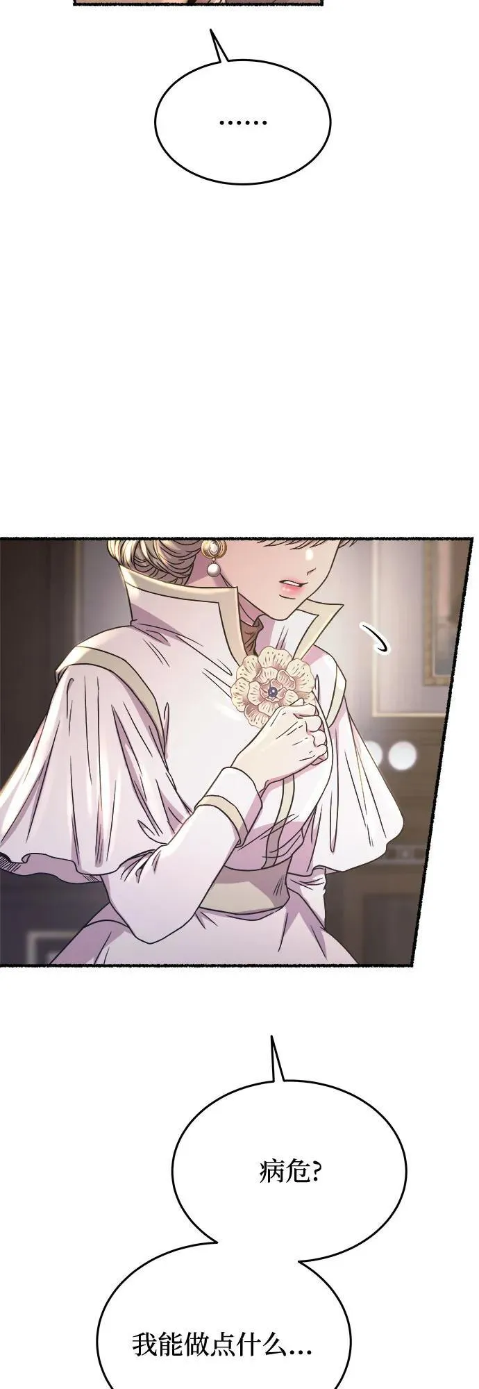 第193话 最后的冬天（12） 第14页