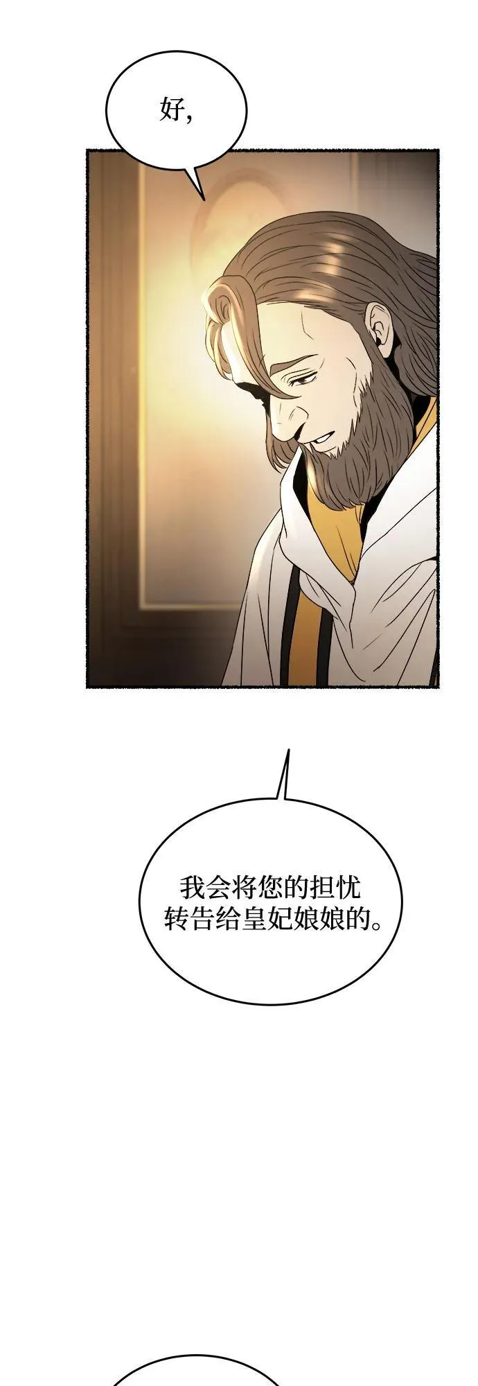 第193话 最后的冬天（12） 第17页