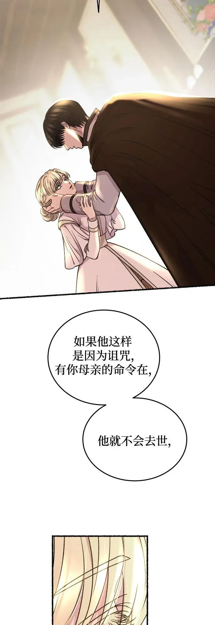第193话 最后的冬天（12） 第23页