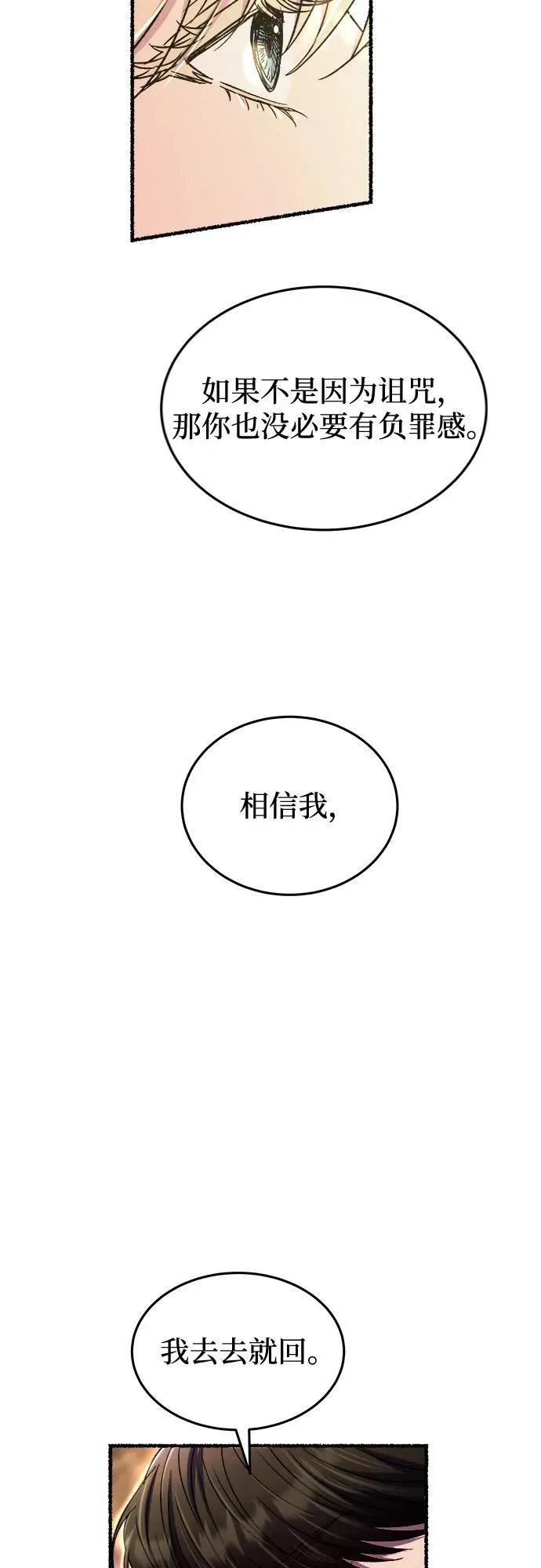 第193话 最后的冬天（12） 第24页