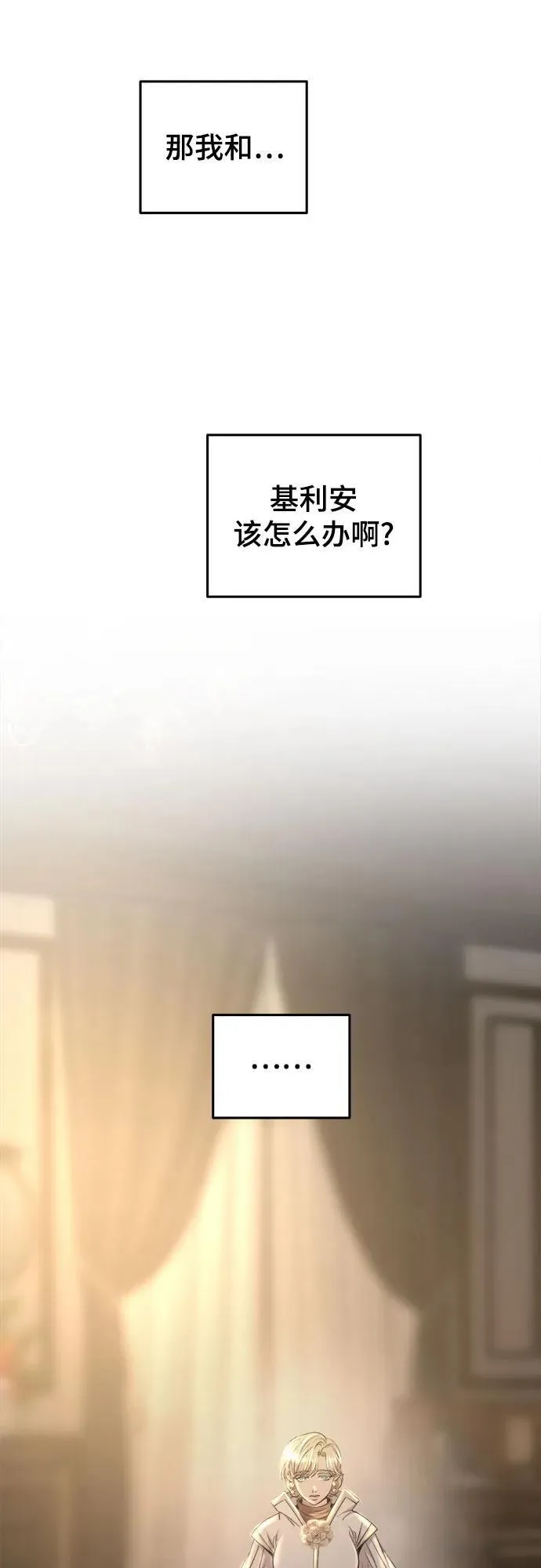第193话 最后的冬天（12） 第45页