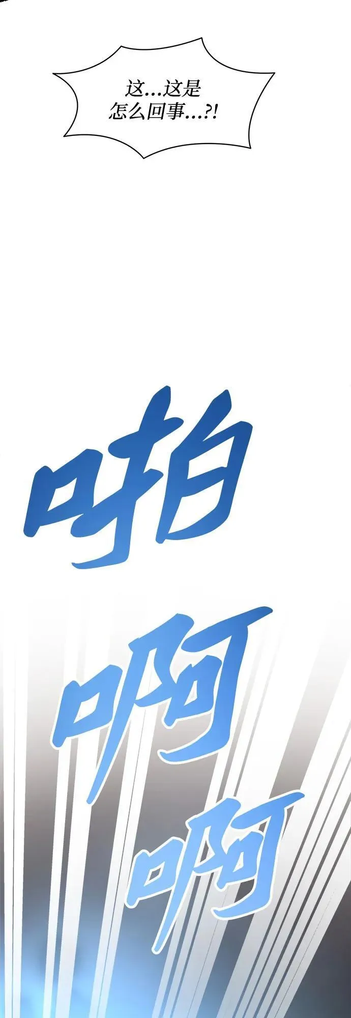 第193话 最后的冬天（12） 第51页