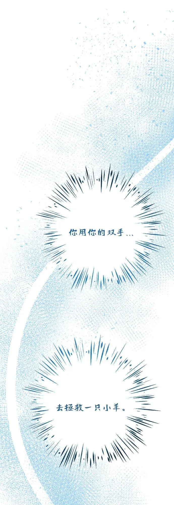 第193话 最后的冬天（12） 第54页