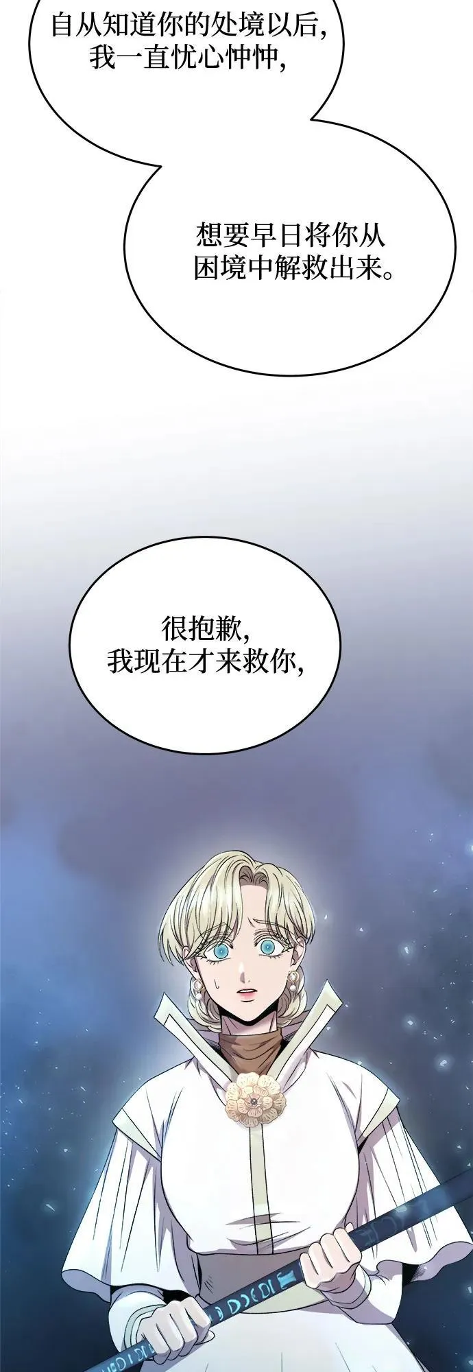 第194话 最后的冬天（13） 第29页