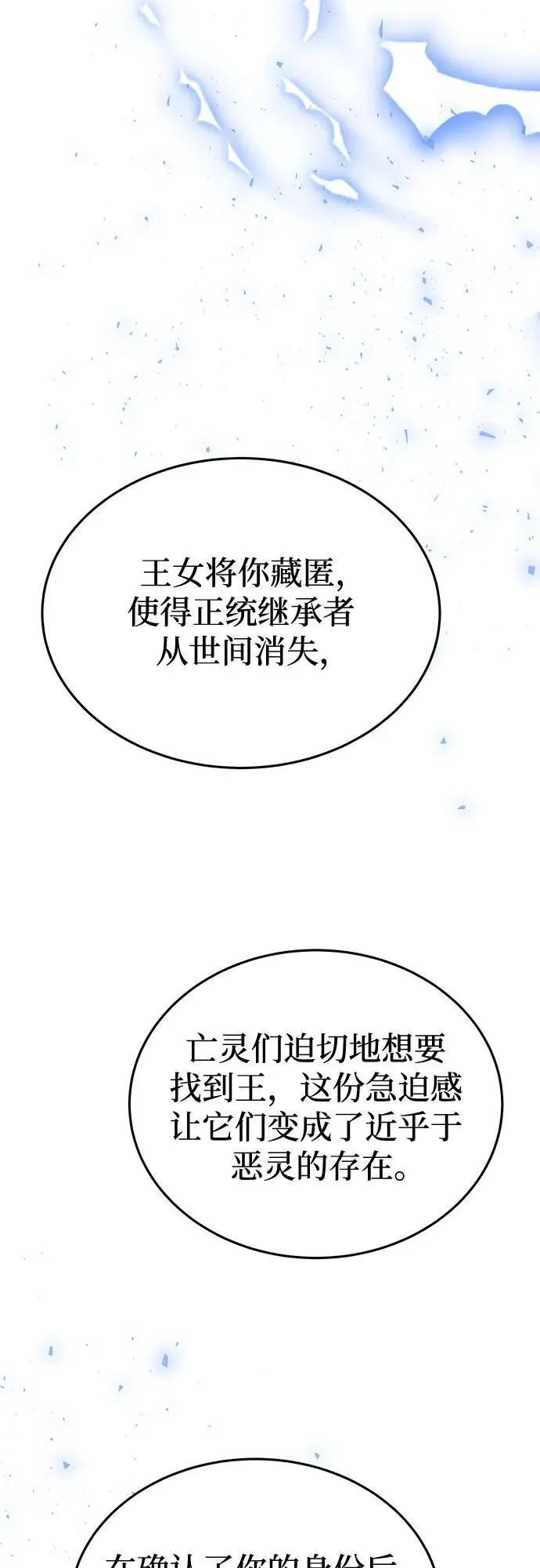 第194话 最后的冬天（13） 第54页