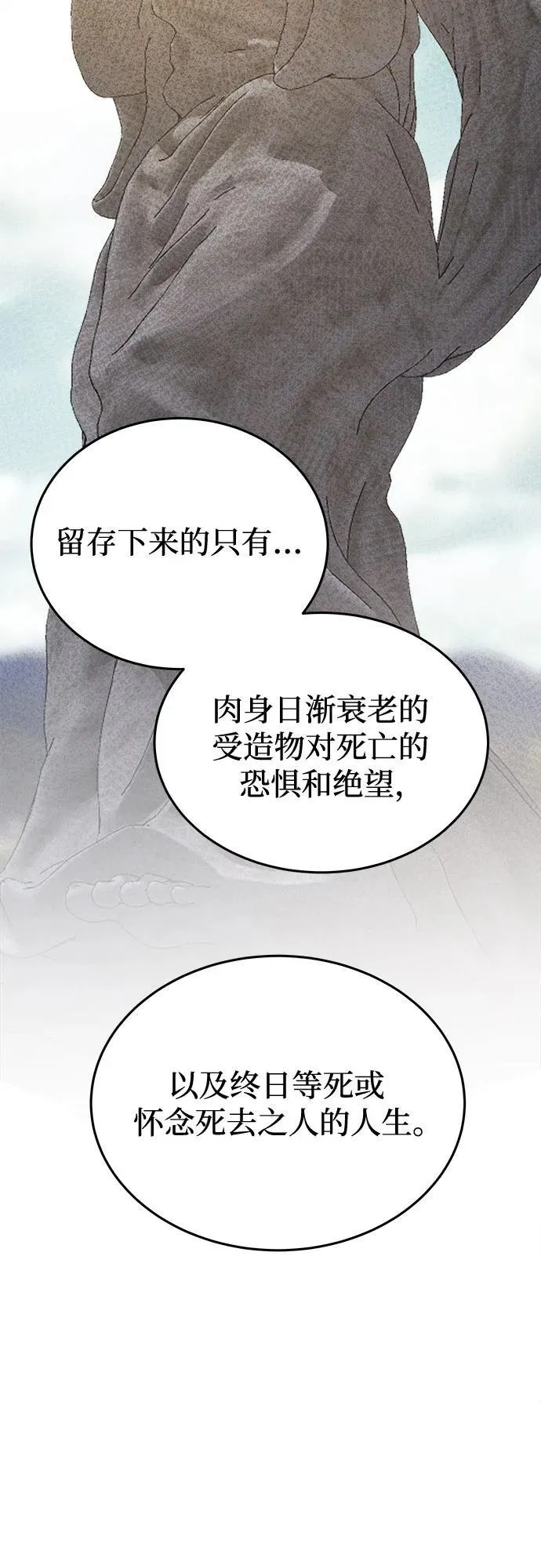第194话 最后的冬天（13） 第80页