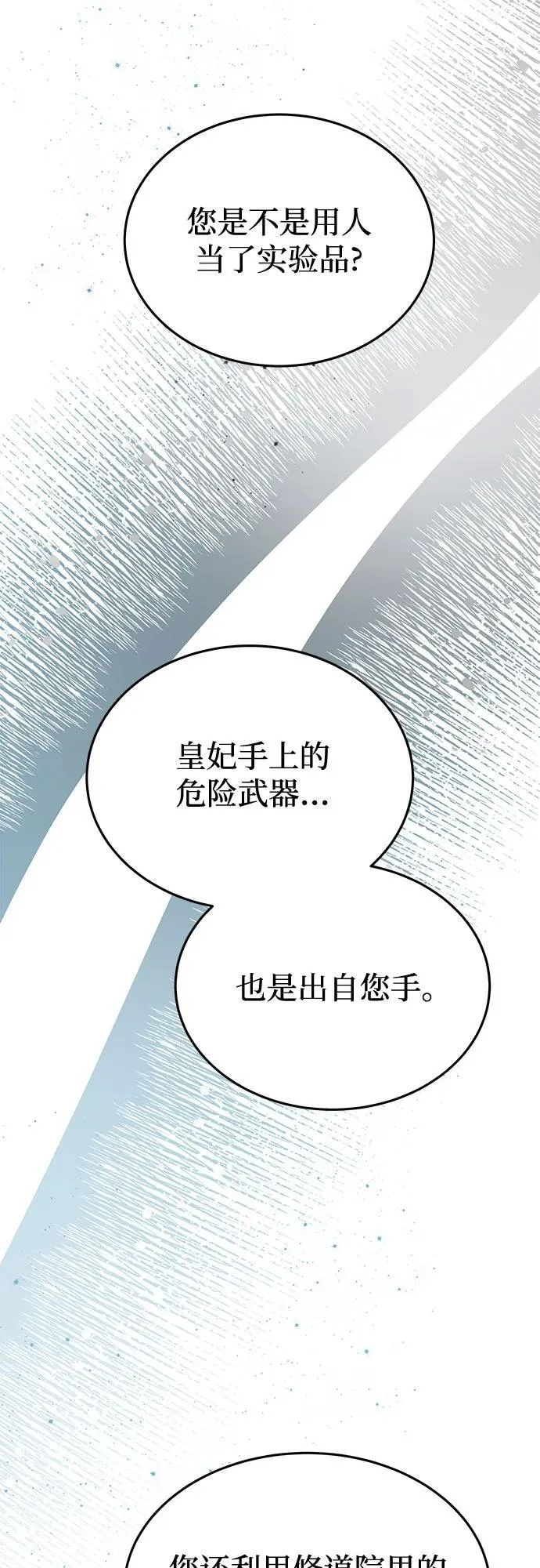 第194话 最后的冬天（13） 第89页