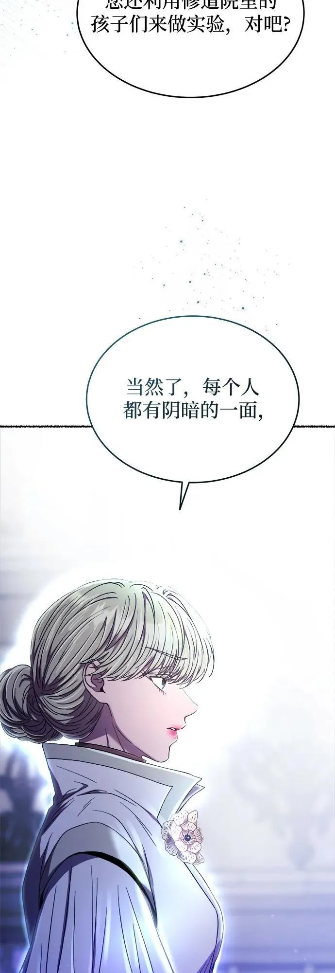 第194话 最后的冬天（13） 第90页