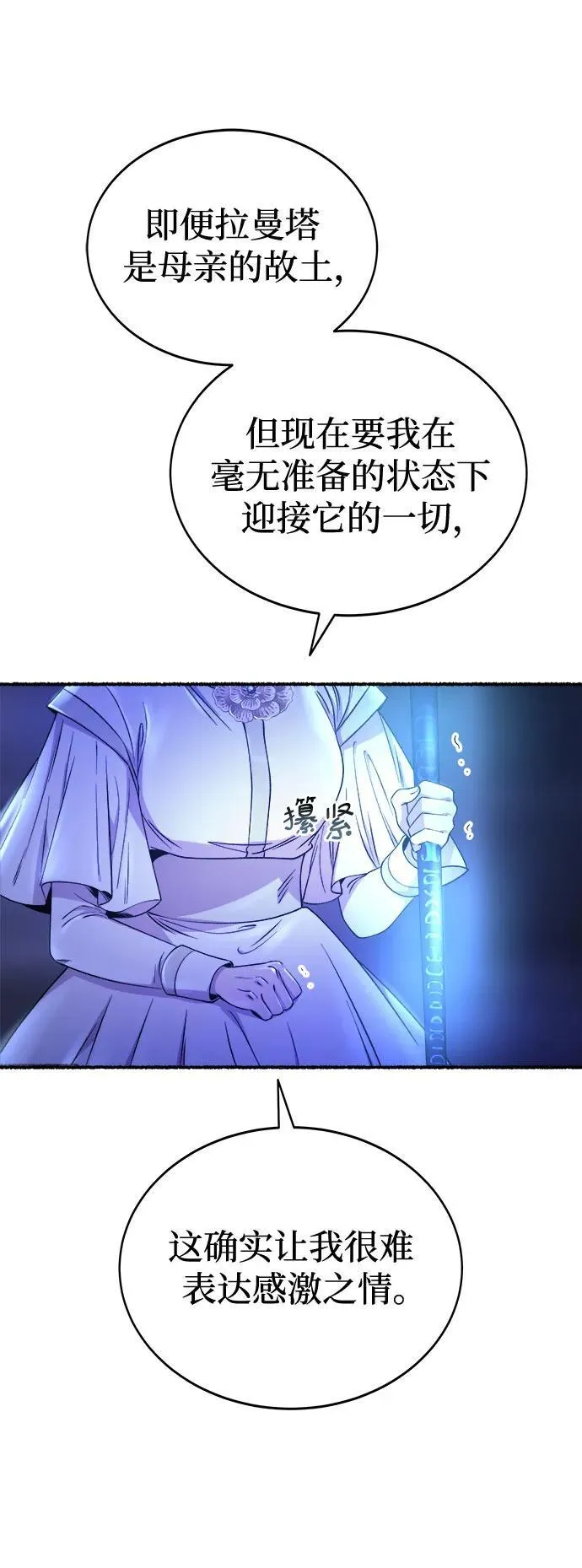 第195话 最后的冬天（14） 第8页