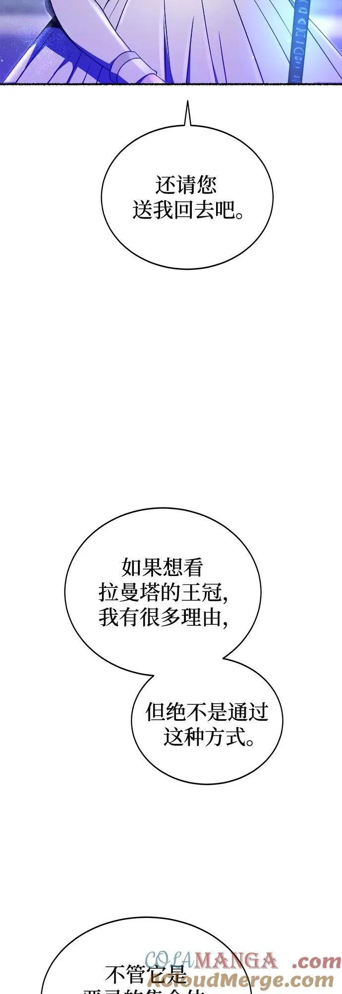 第195话 最后的冬天（14） 第10页