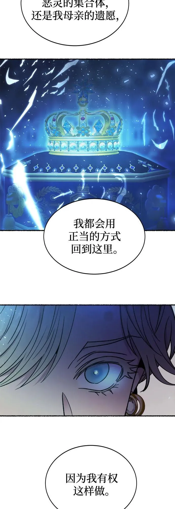 第195话 最后的冬天（14） 第11页