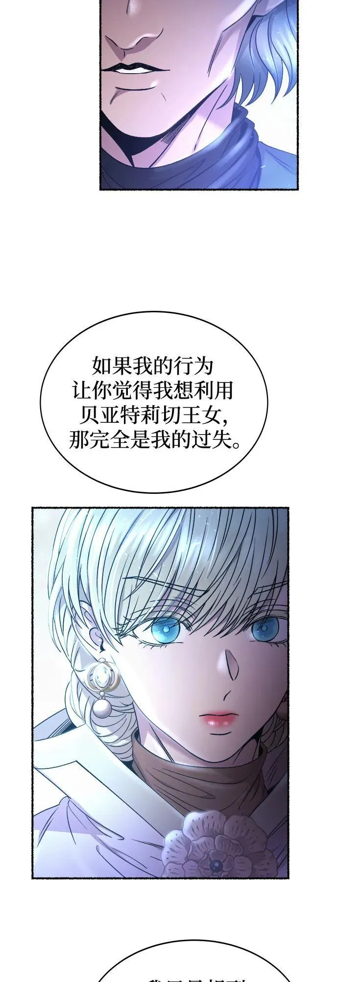 第195话 最后的冬天（14） 第14页
