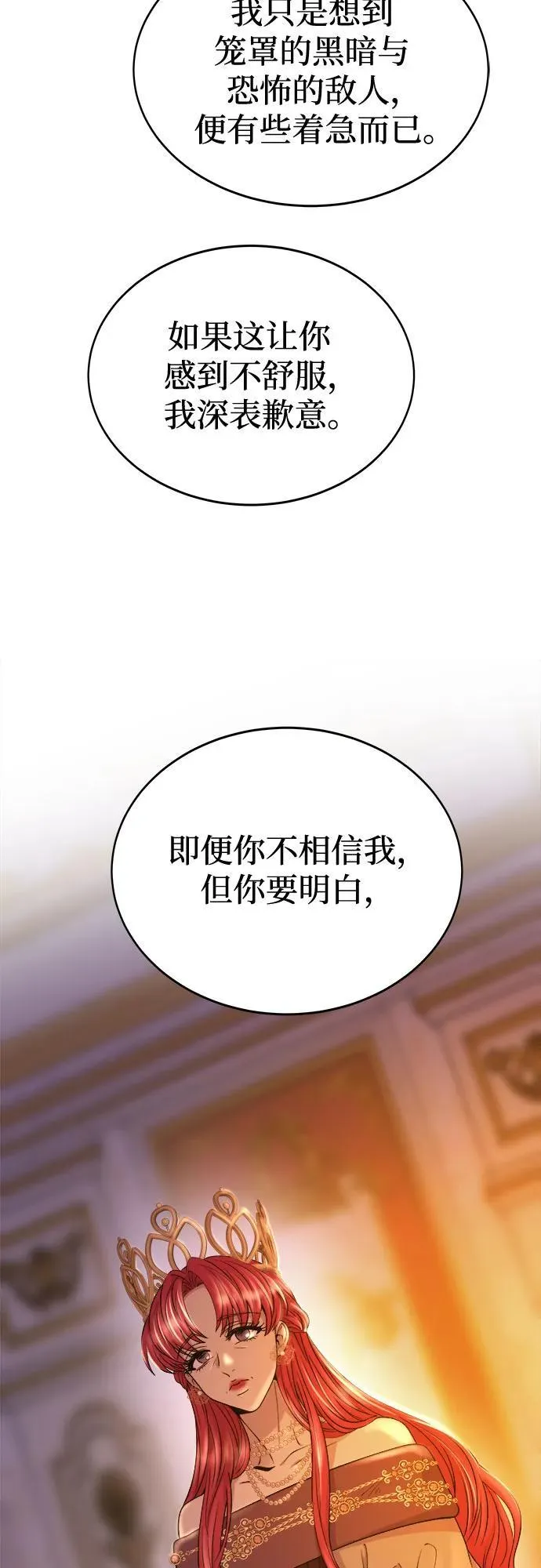 第195话 最后的冬天（14） 第15页