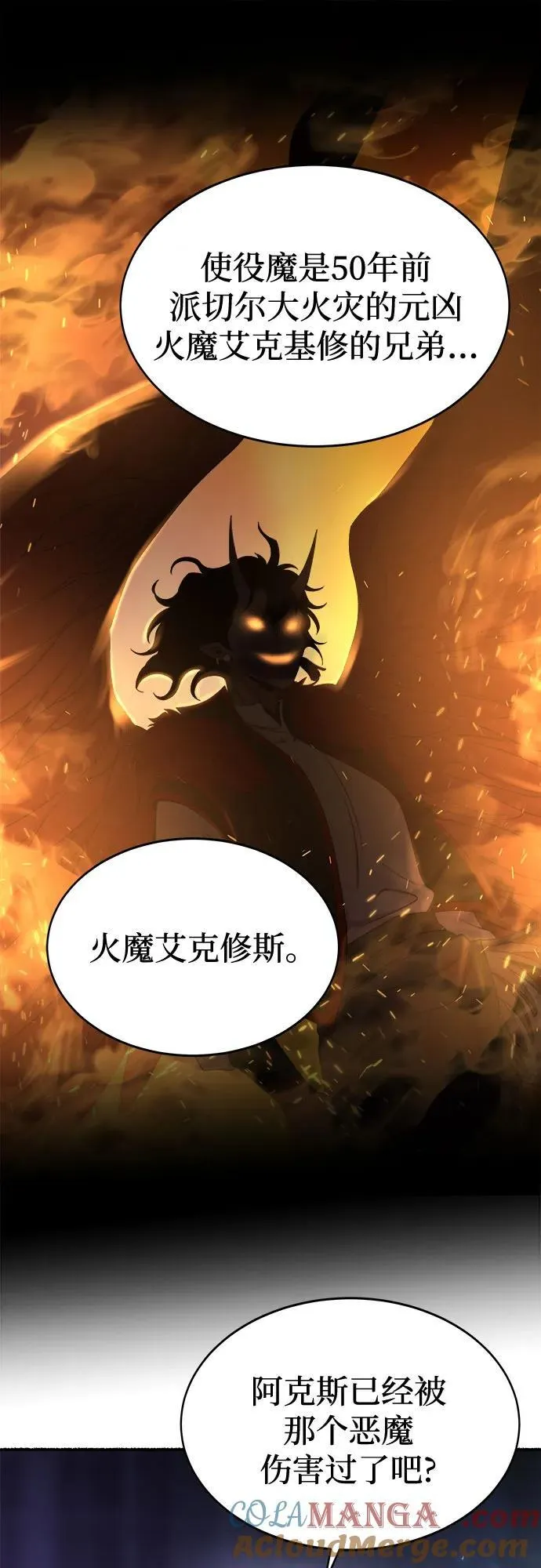第195话 最后的冬天（14） 第25页