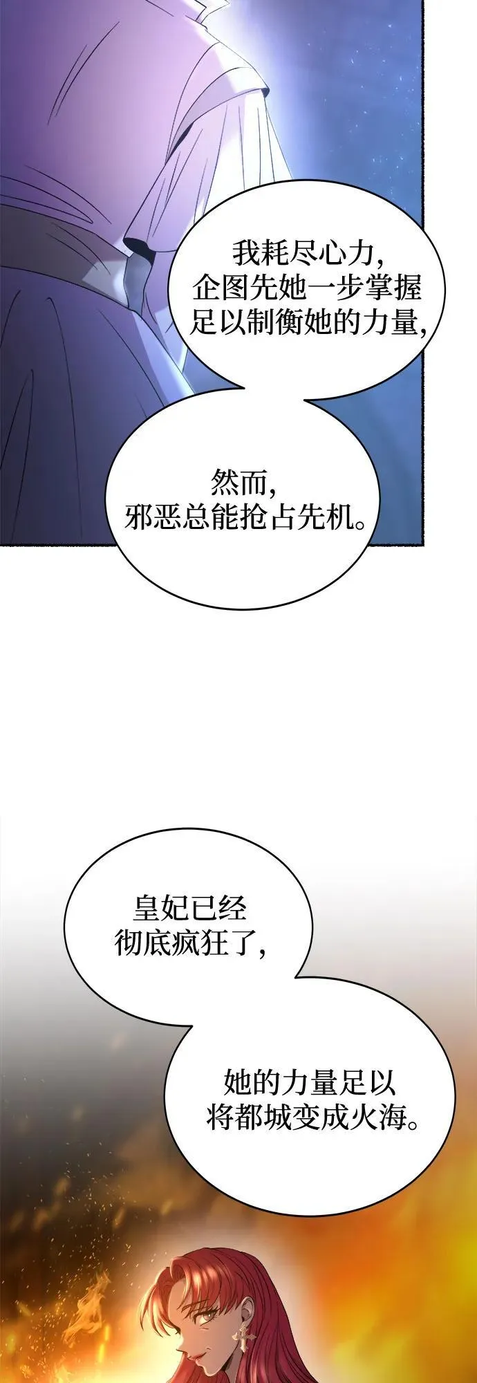 第195话 最后的冬天（14） 第27页