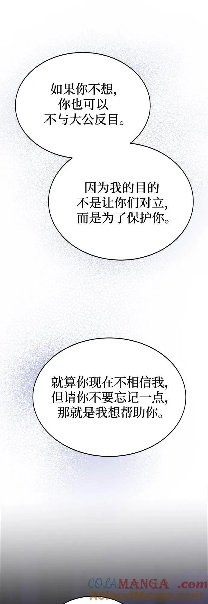 第195话 最后的冬天（14） 第31页