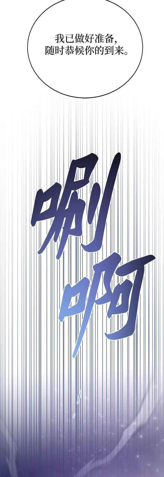 第195话 最后的冬天（14） 第33页