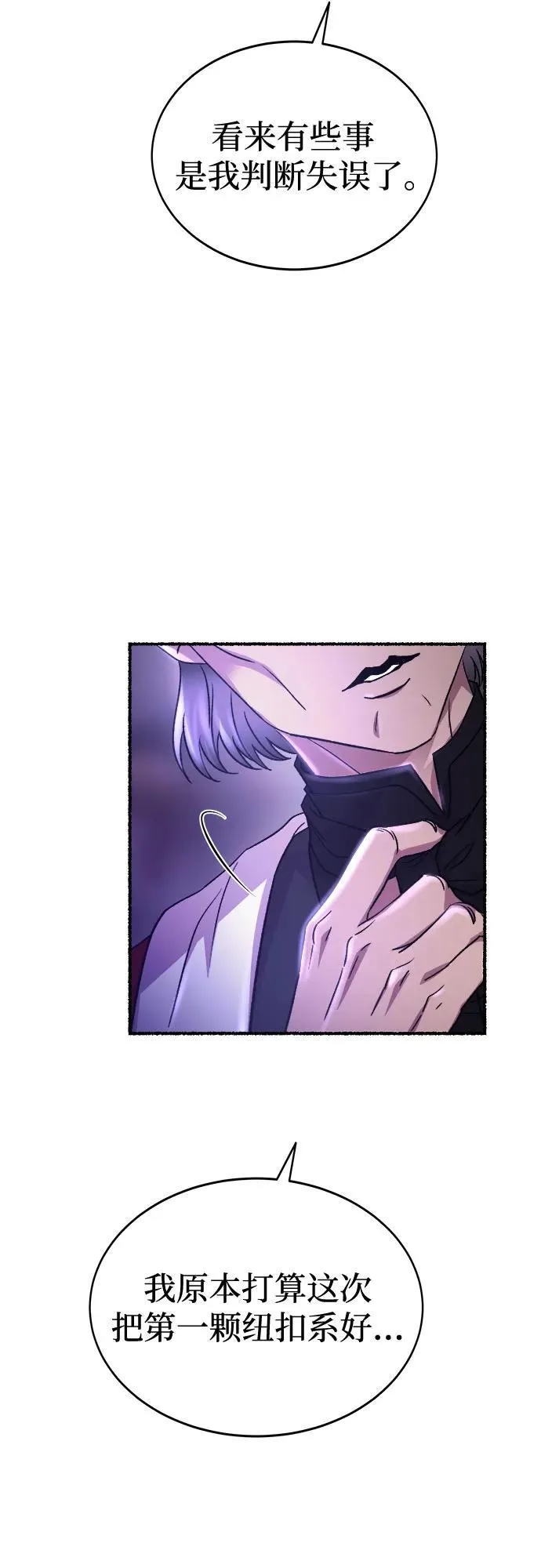 第195话 最后的冬天（14） 第38页