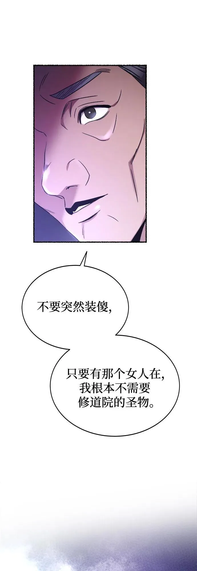 第195话 最后的冬天（14） 第54页