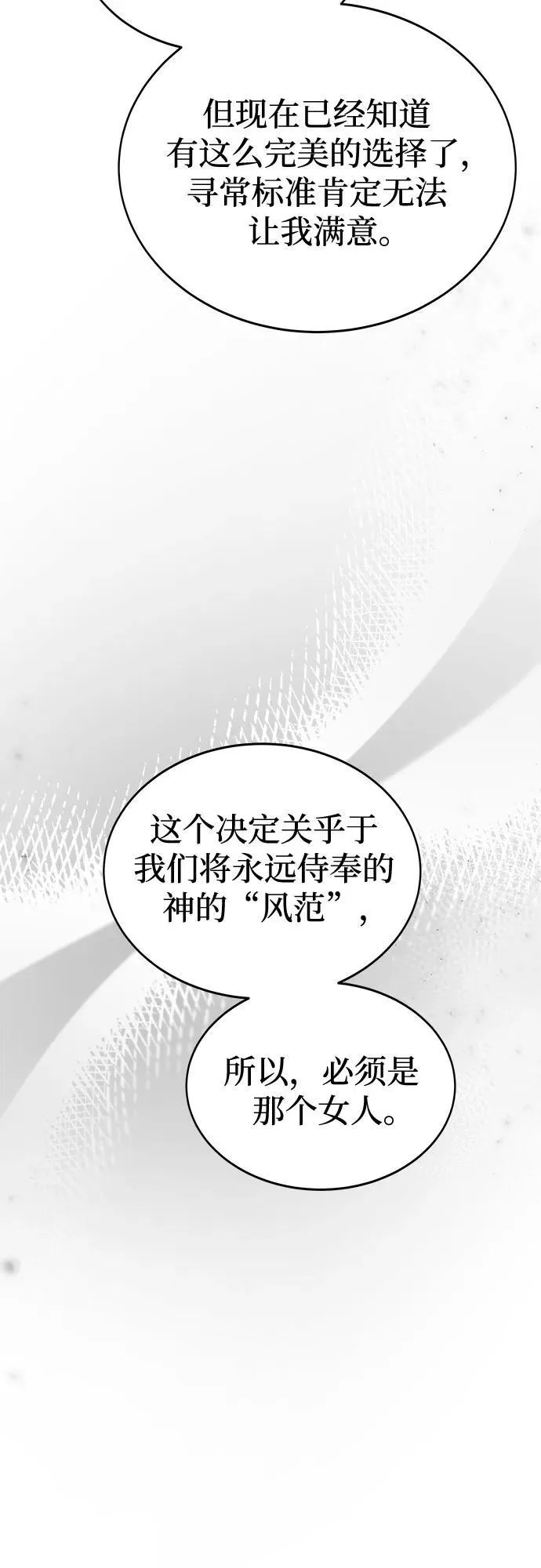 第195话 最后的冬天（14） 第66页