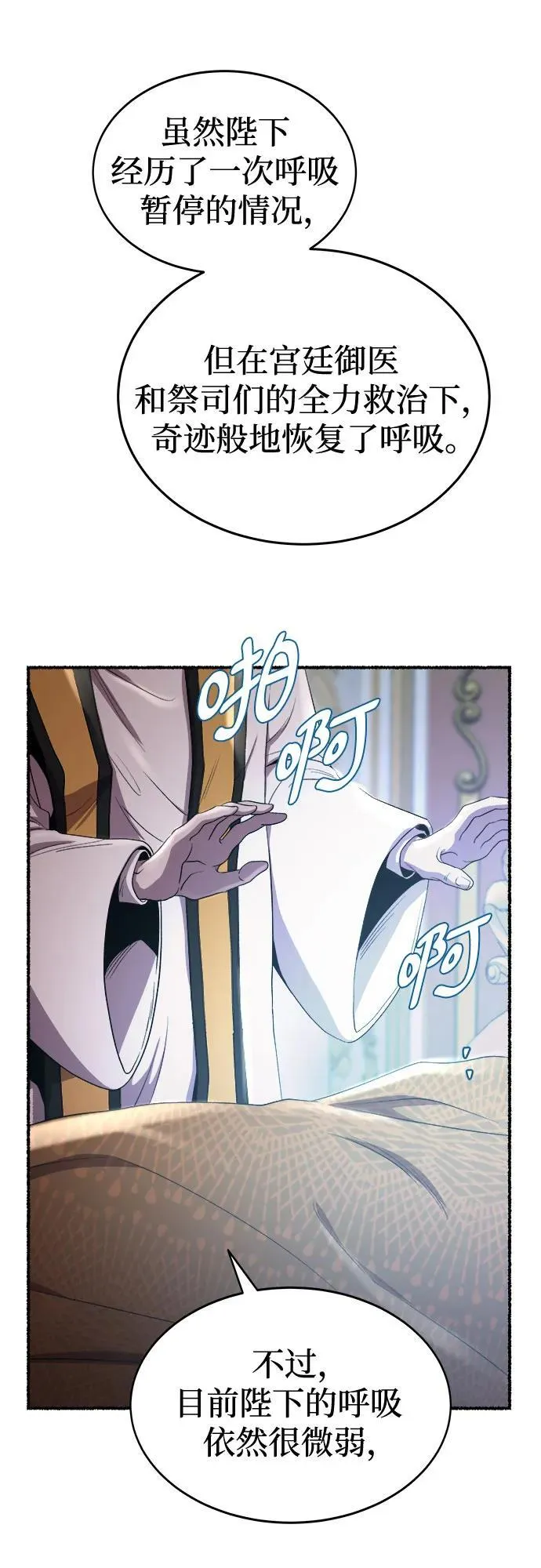 第196话 最后的冬天（15） 第8页