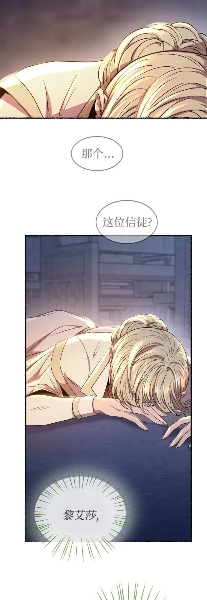 第196话 最后的冬天（15） 第36页