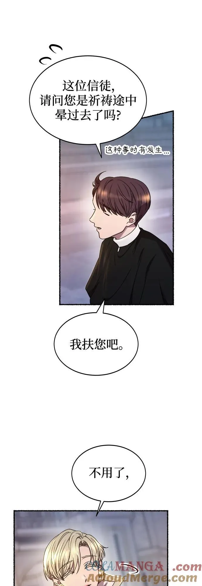 第196话 最后的冬天（15） 第46页