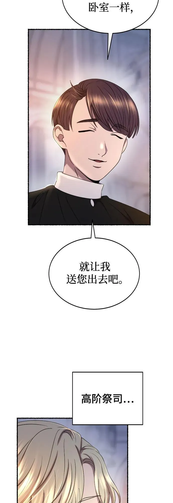 第196话 最后的冬天（15） 第50页