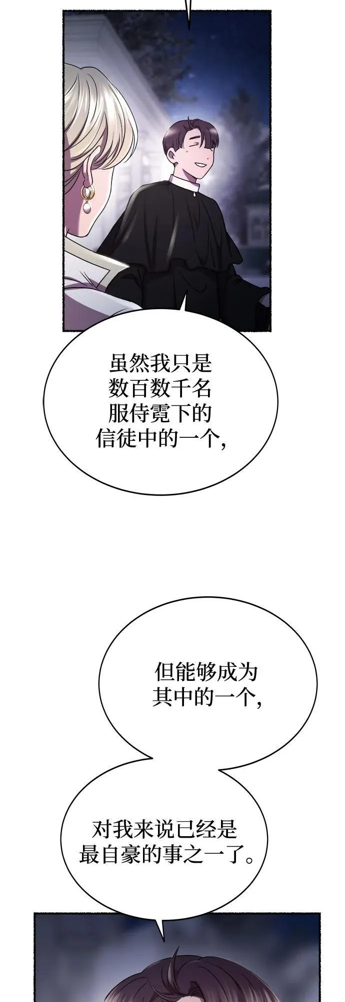 第196话 最后的冬天（15） 第56页