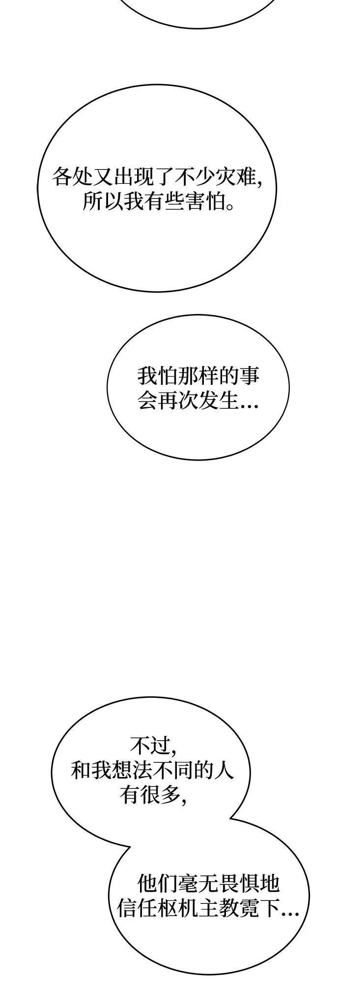 第196话 最后的冬天（15） 第62页