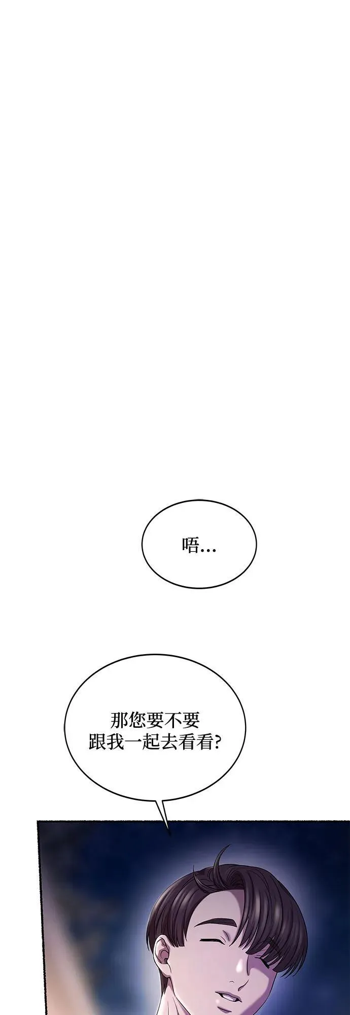 第197话 最后的冬天（16） 第2页