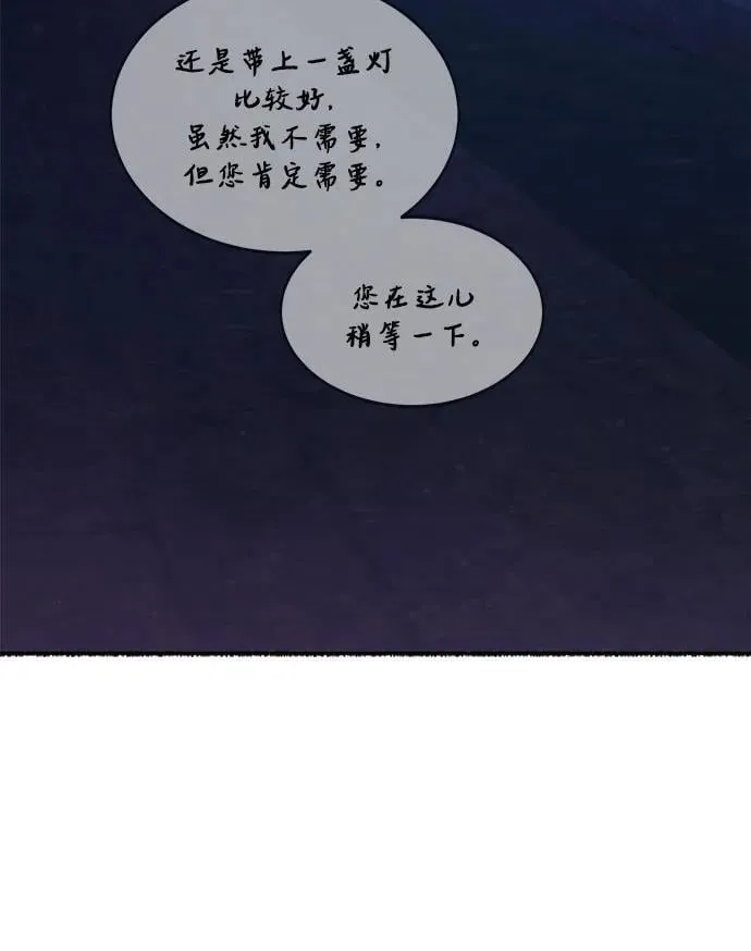 第197话 最后的冬天（16） 第6页