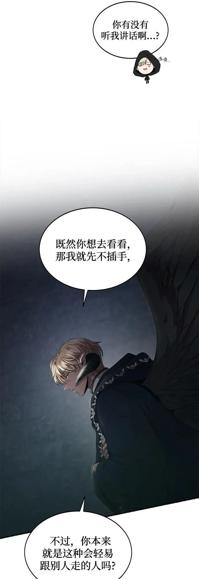 第197话 最后的冬天（16） 第9页