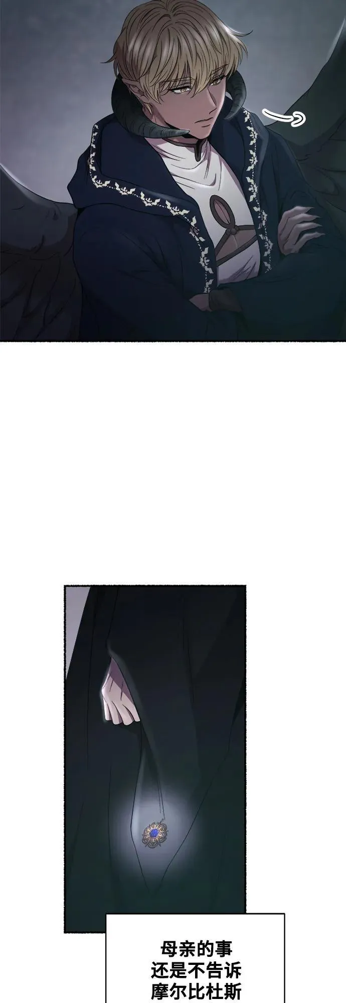 第197话 最后的冬天（16） 第11页