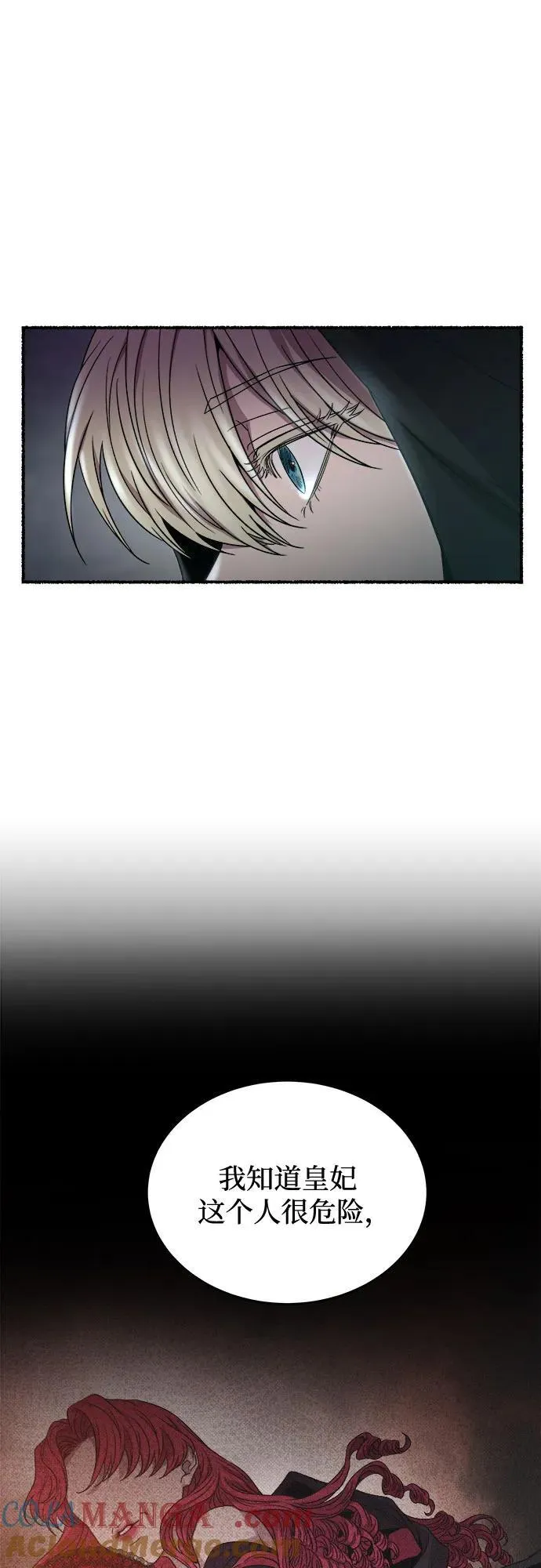 第197话 最后的冬天（16） 第13页