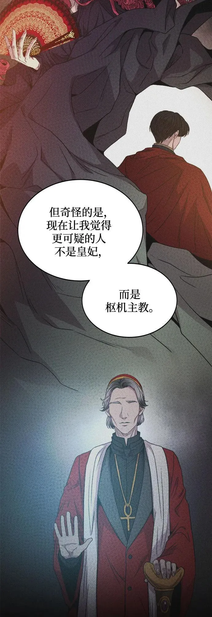 第197话 最后的冬天（16） 第14页