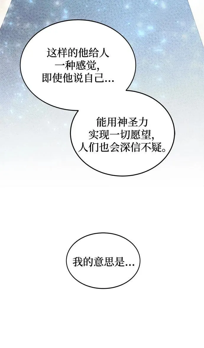 第197话 最后的冬天（16） 第17页