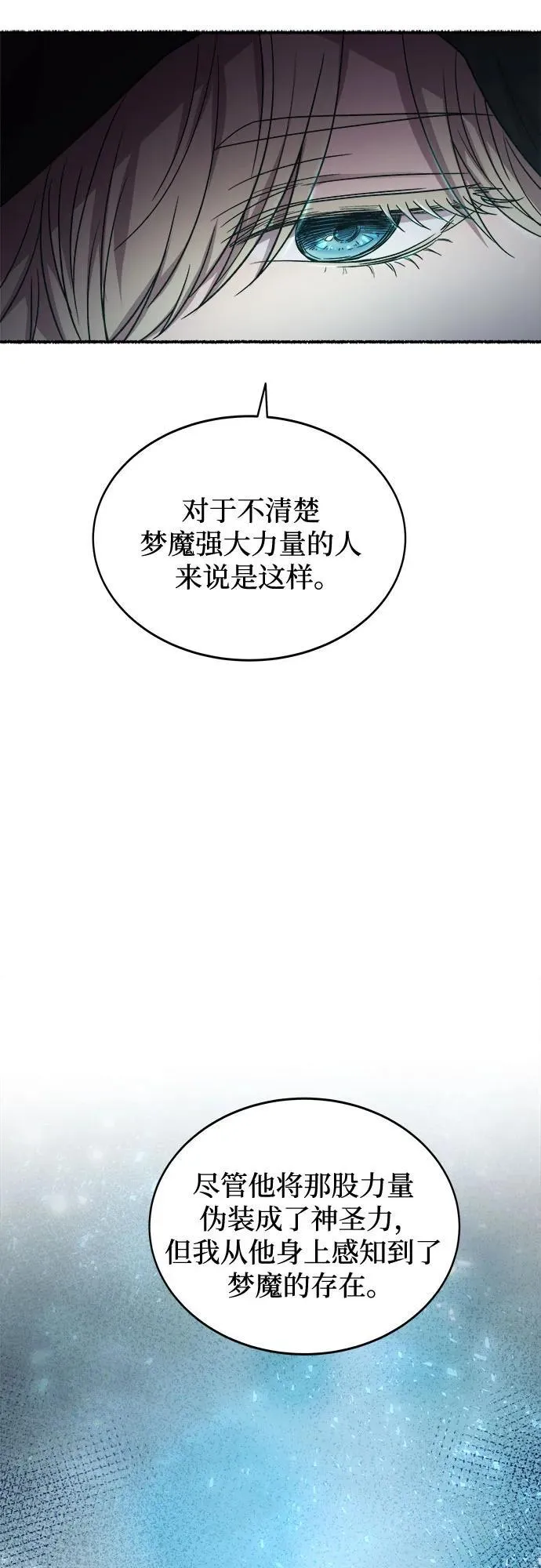 第197话 最后的冬天（16） 第18页